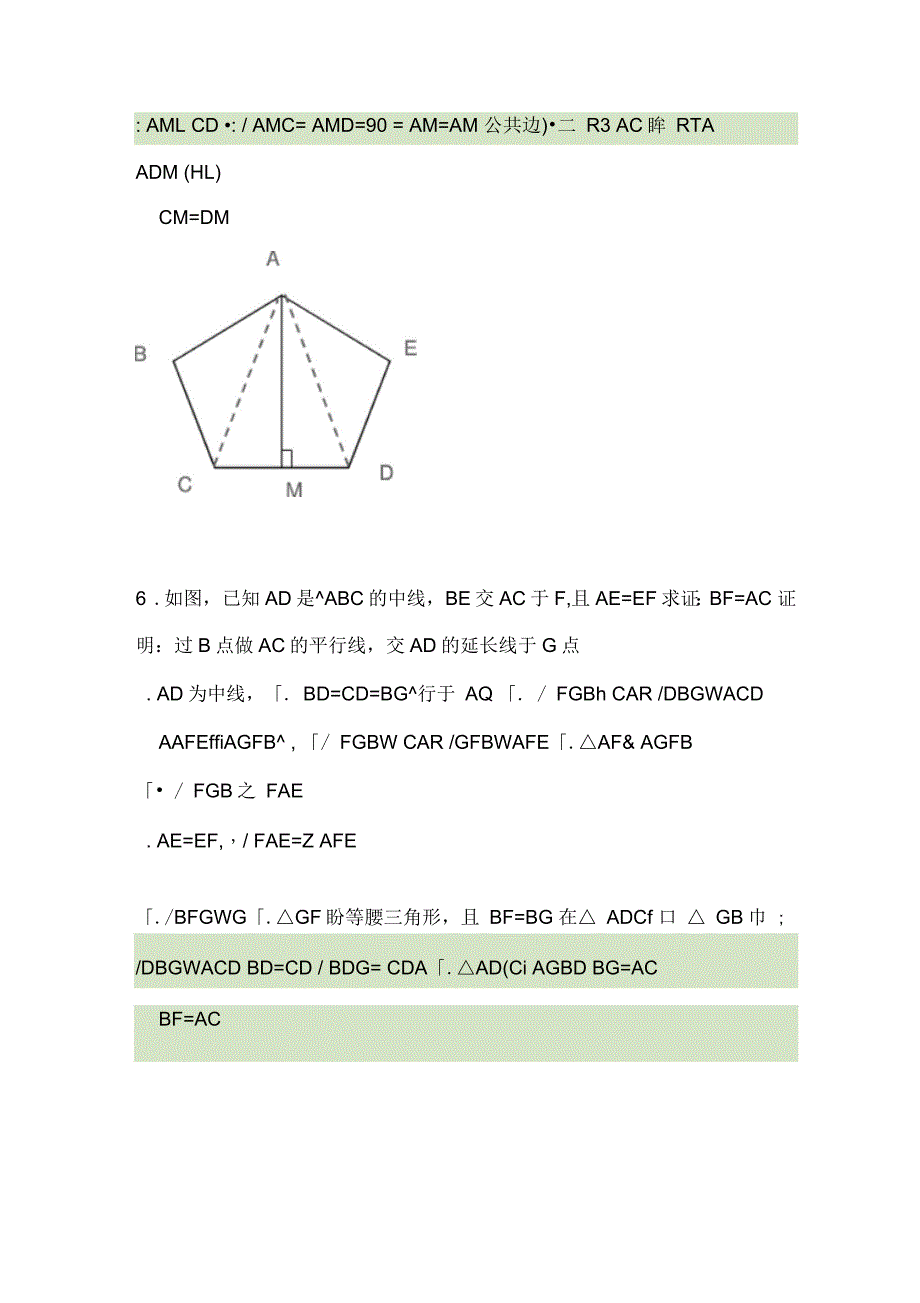 等腰三角形常用辅助线专题练习(含问题详解)_第4页