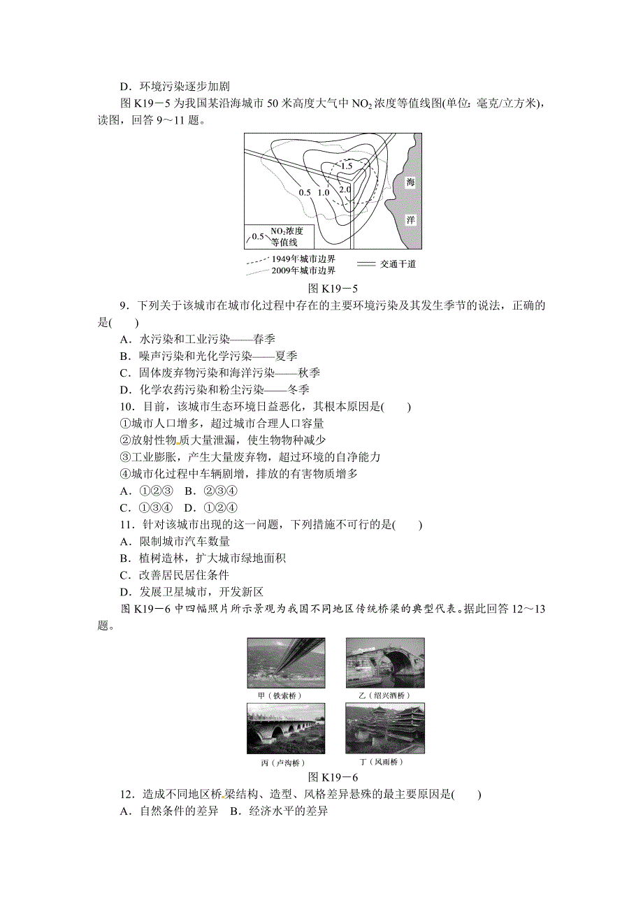 中图版高考地理一轮课时作业【19】城市化含解析_第3页