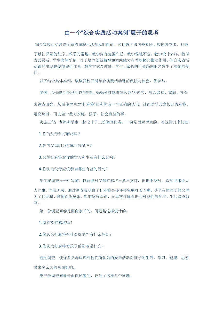 由一个“综合实践活动案例”展开的思考_第1页