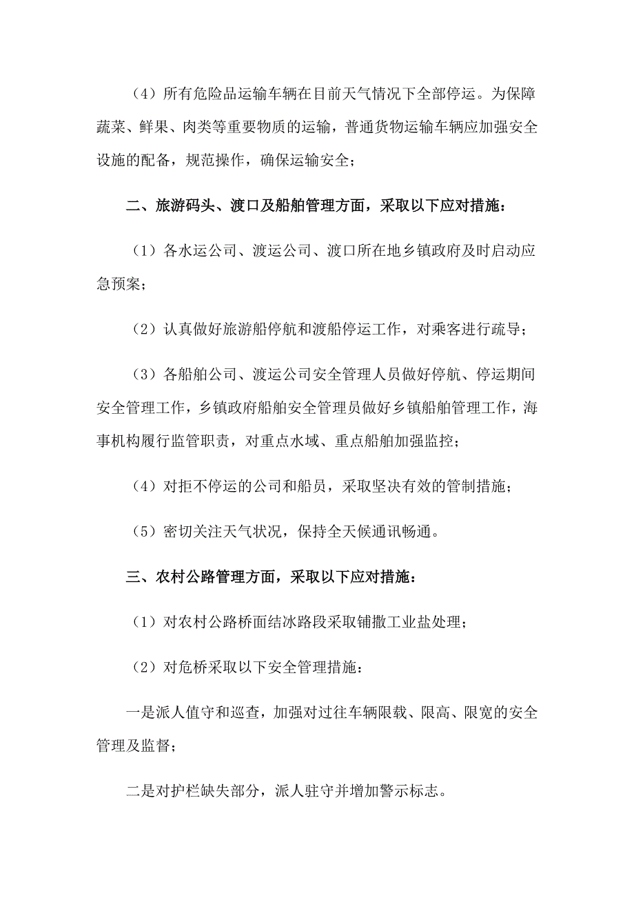 2023年市雨雪冰冻灾害应急预案（通用7篇）_第2页