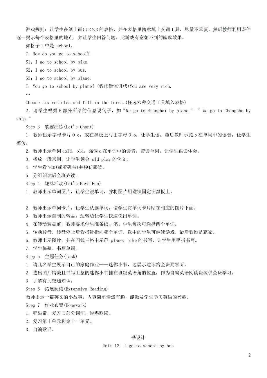 2020春三年级英语下册Unit12Igotoschoolbybus第3课时EFG教案湘少版_第2页