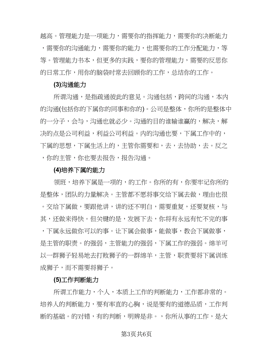 收银员个人年度工作总结与计划标准模板（3篇）.doc_第3页