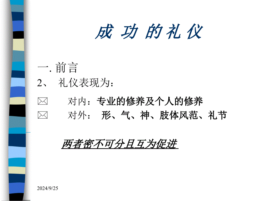 使你成功的礼仪技巧_第2页