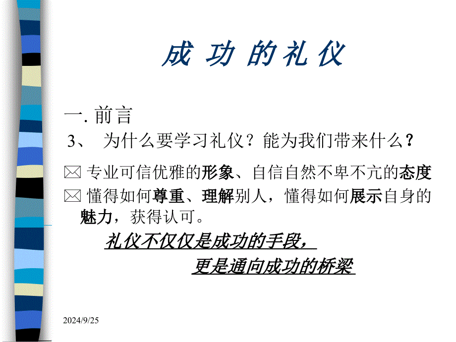 使你成功的礼仪技巧_第3页