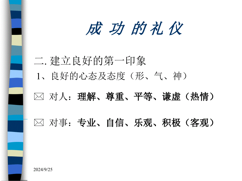 使你成功的礼仪技巧_第4页