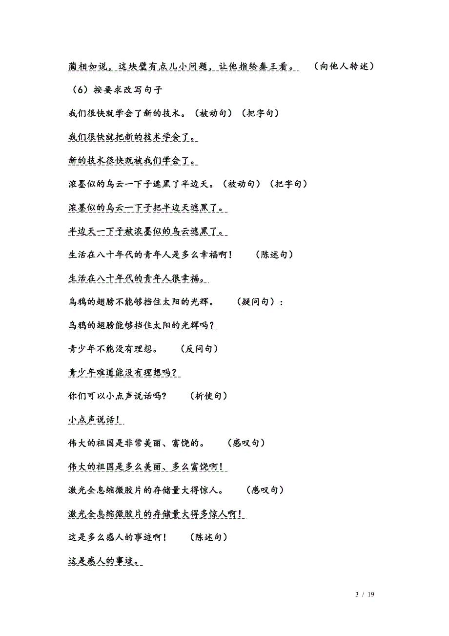 小学语文修改句子专项训练打印要点(DOC 19页)_第3页