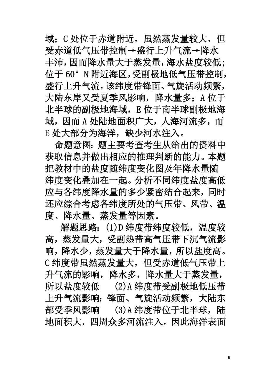 高中地理第六章人类与海洋协调发展6.2海洋环境与陆地水资源教案新人教版选修2_第5页