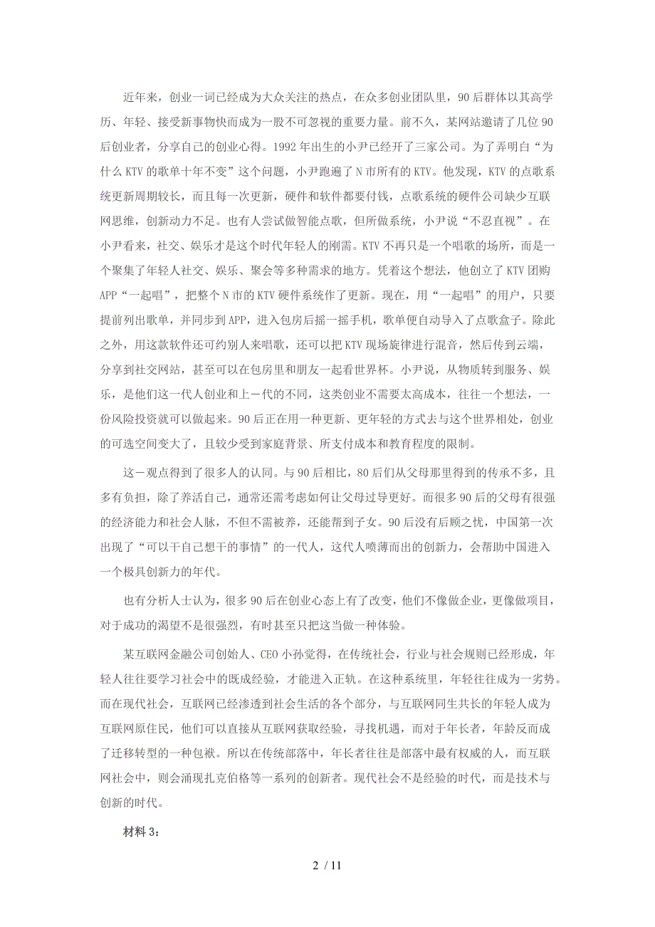 2016山西申论真题及答案_第2页