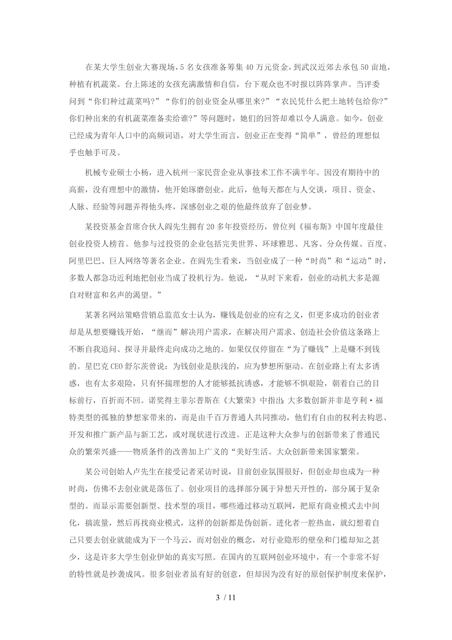 2016山西申论真题及答案_第3页