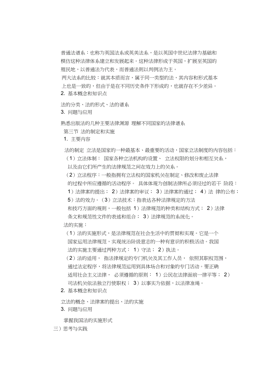 《出版法律基础》课程教学大纲_第4页