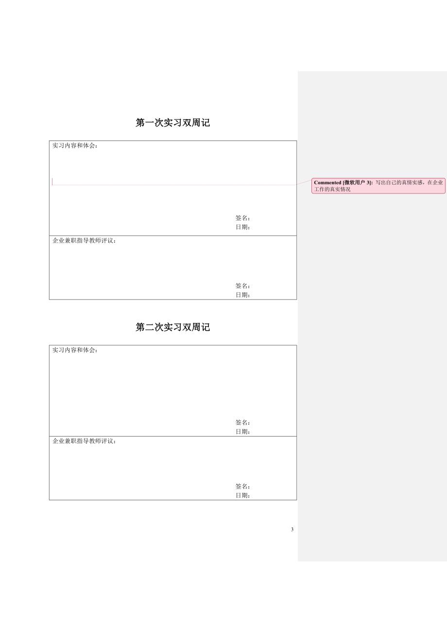 样例顶岗实习报告.doc_第4页