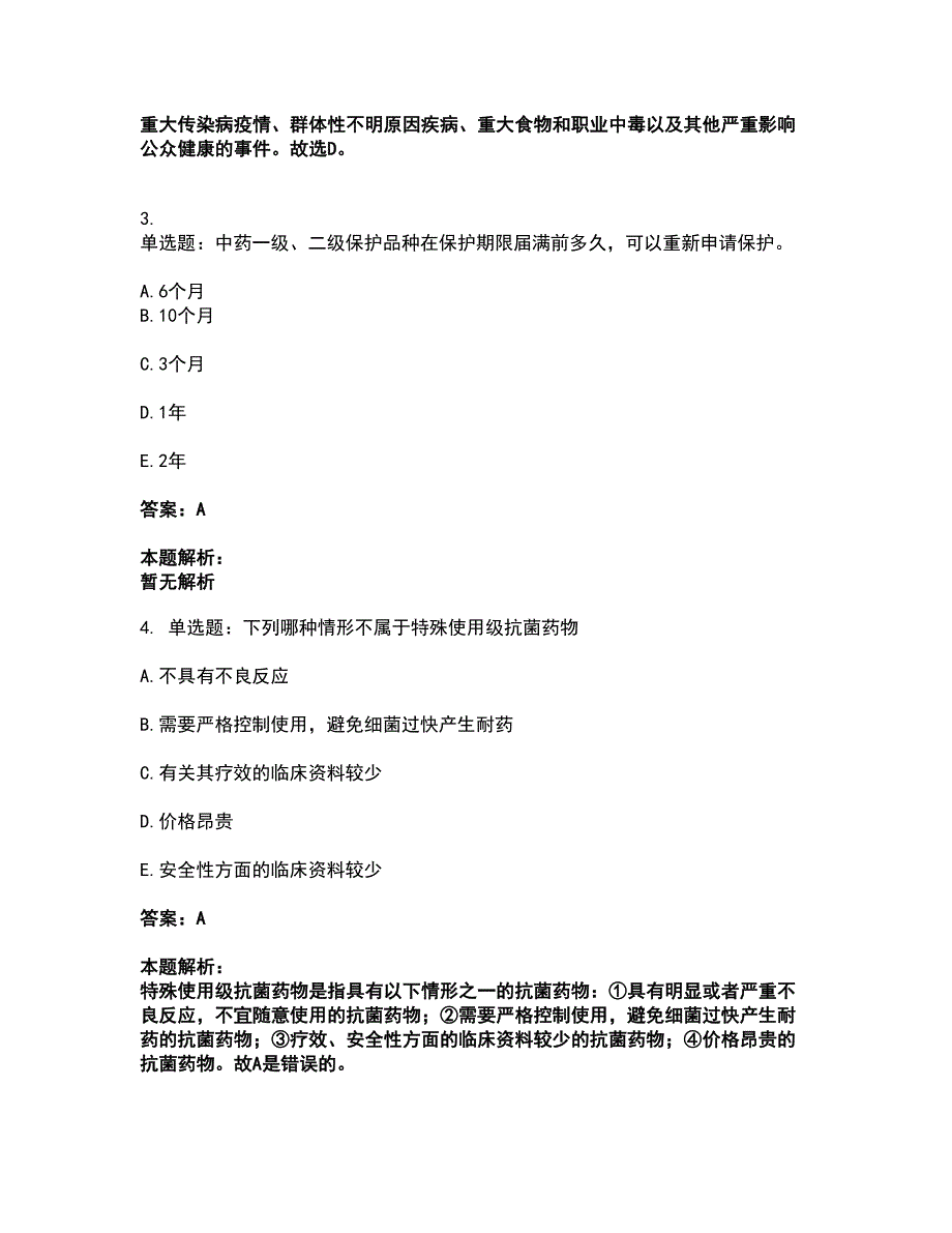 2022助理医师-乡村全科助理医师考前拔高名师测验卷12（附答案解析）_第2页