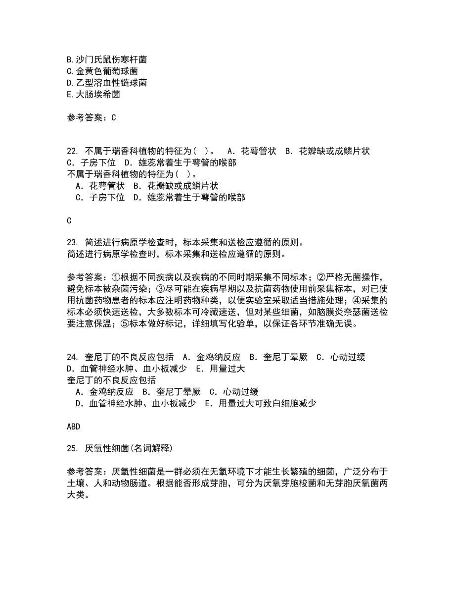中国医科大学22春《病原生物学》在线作业二及答案参考78_第5页