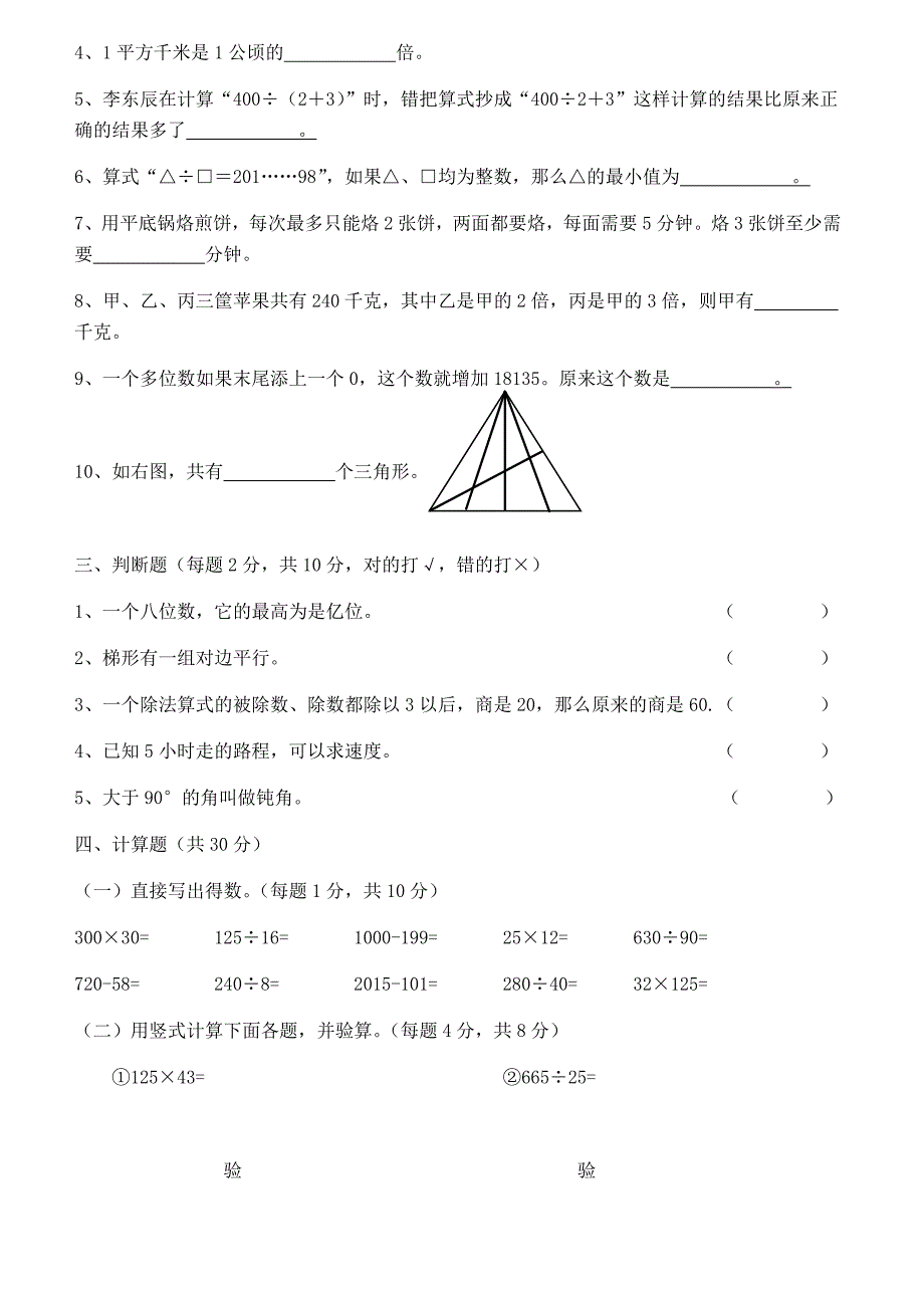 绵阳东辰国际学校15年秋小学4年级校考数学试卷_第2页