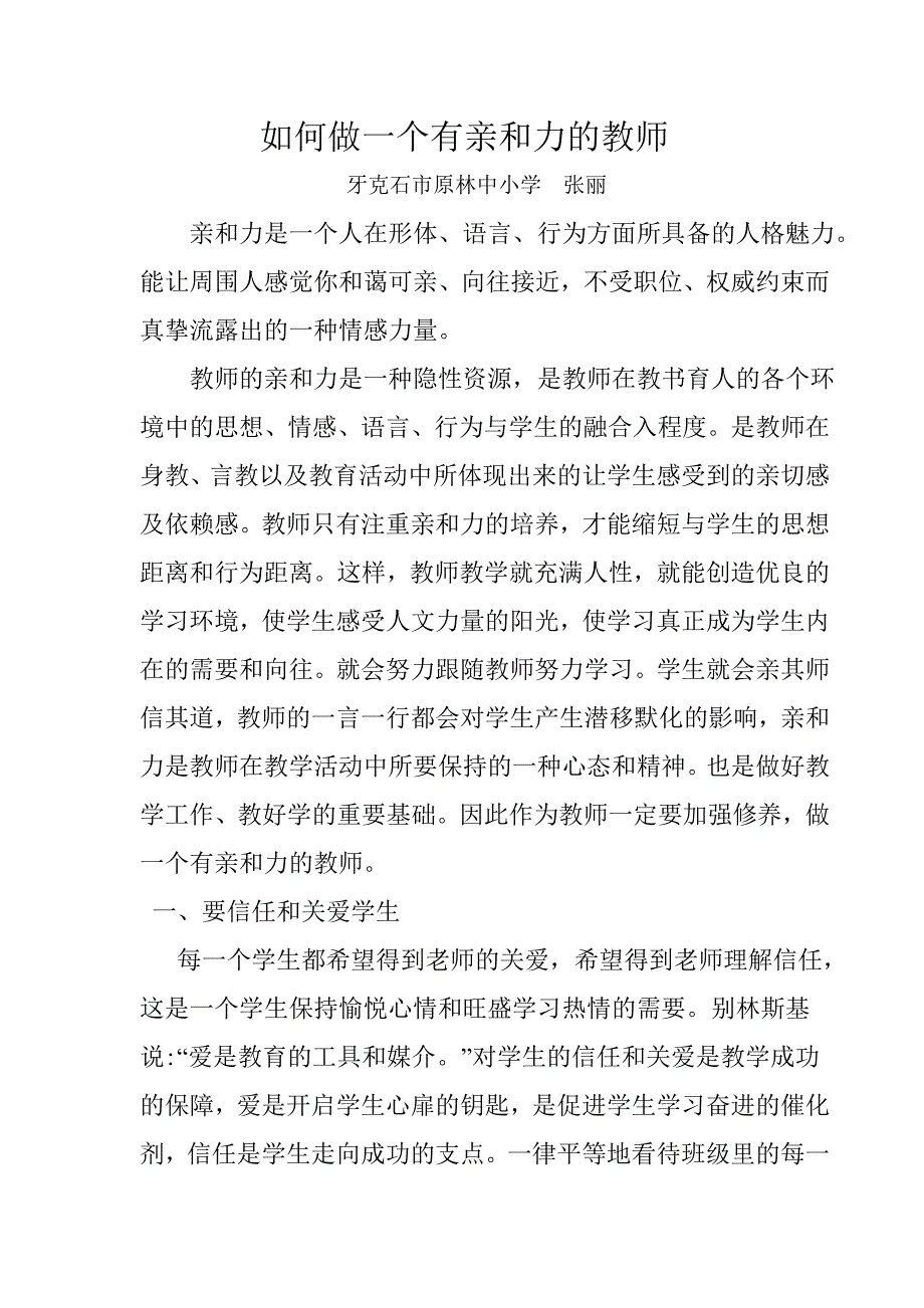 如何做一个有亲和力的教师_第1页