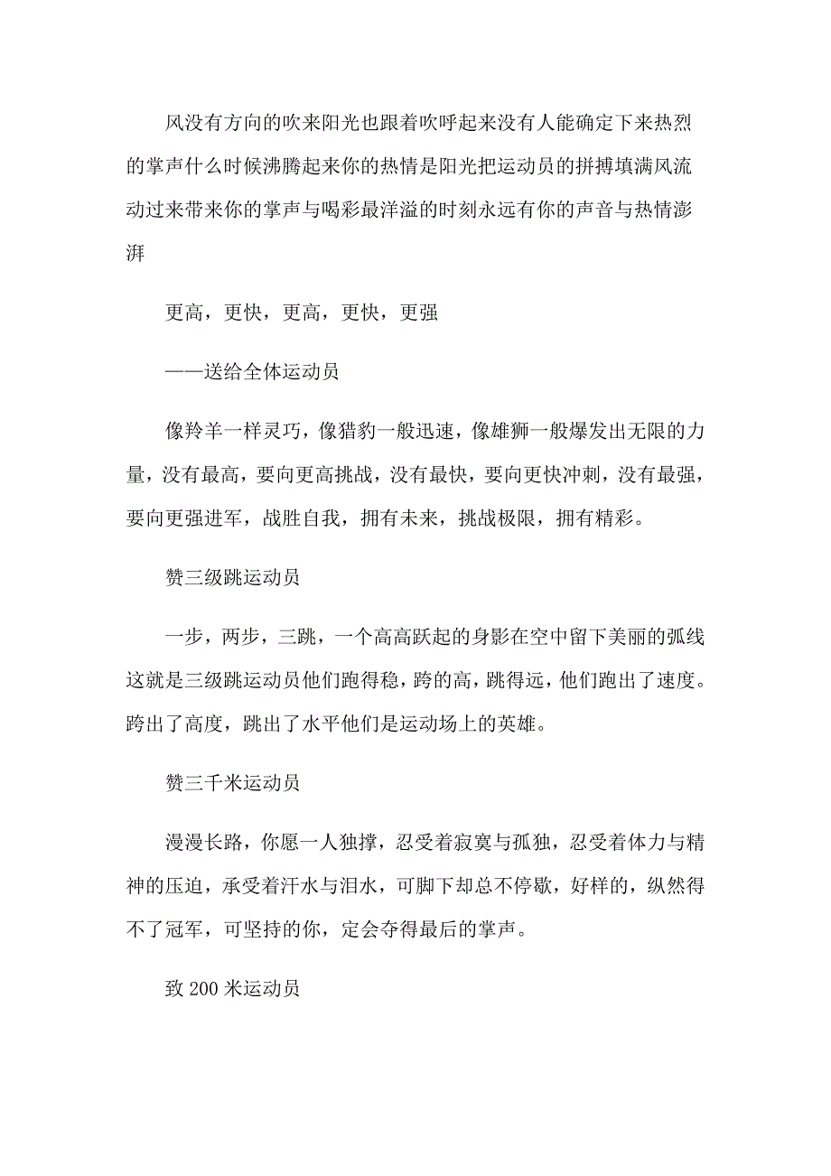 2023年致运动员的广播稿通用15篇_第3页