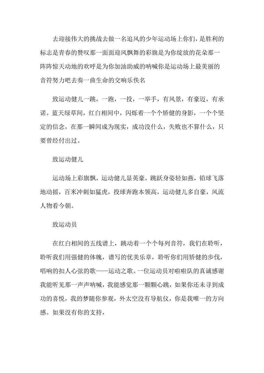 2023年致运动员的广播稿通用15篇_第4页