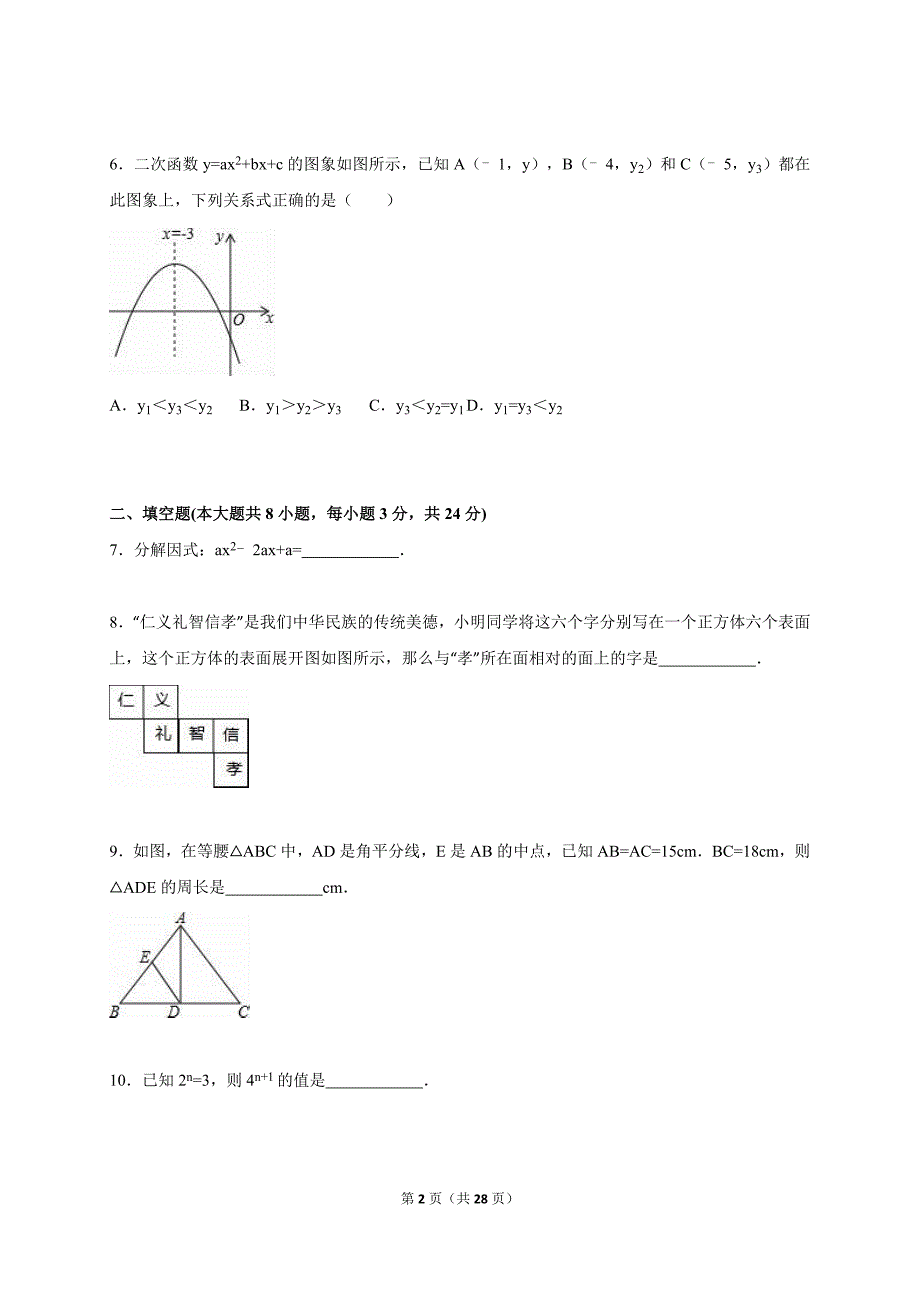 江西省2015届中考数学模拟试卷（六）及答案解析.doc_第2页