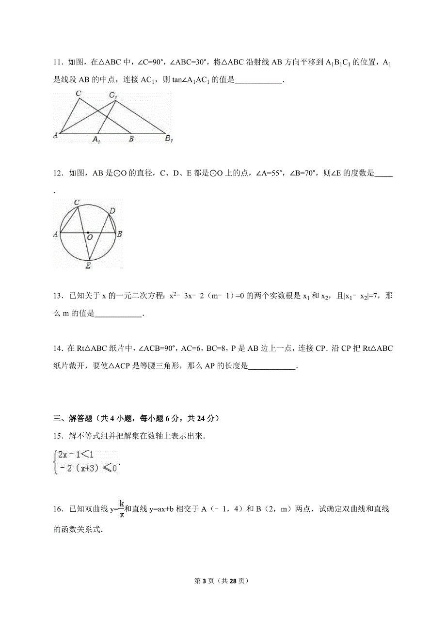 江西省2015届中考数学模拟试卷（六）及答案解析.doc_第3页