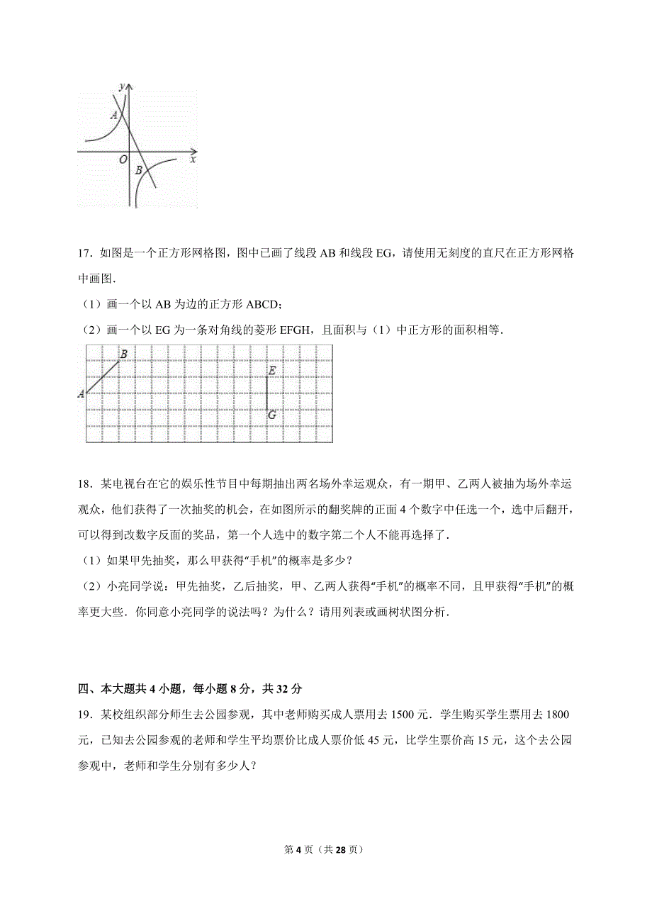 江西省2015届中考数学模拟试卷（六）及答案解析.doc_第4页