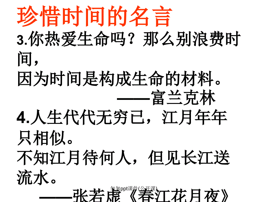 《匆匆》公开课课件_第1页