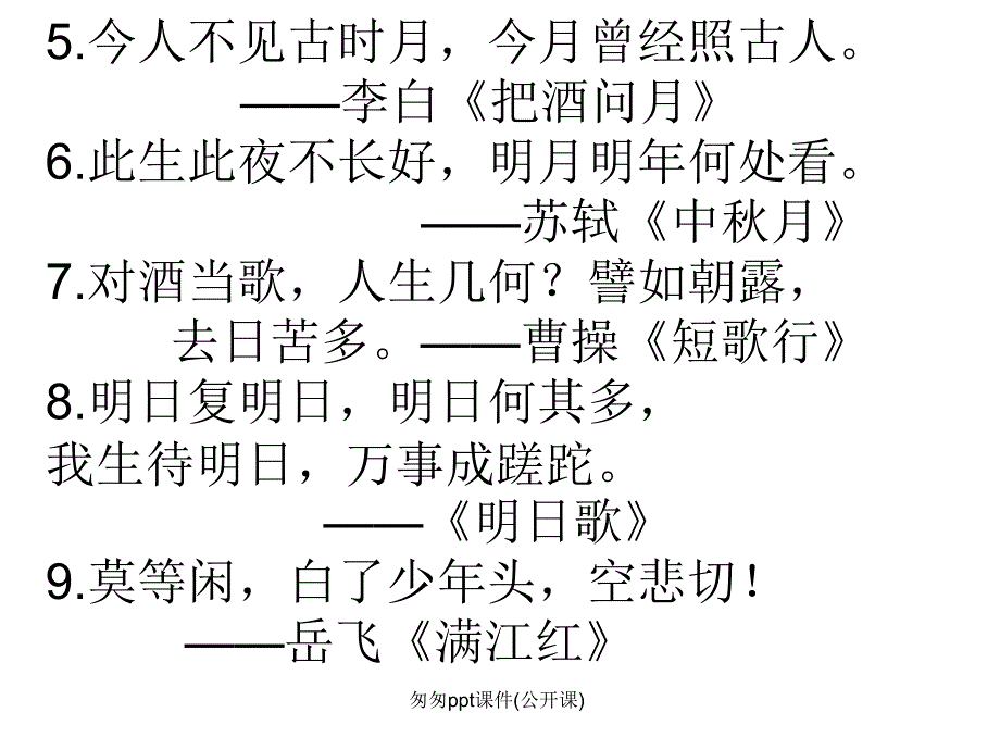 《匆匆》公开课课件_第2页