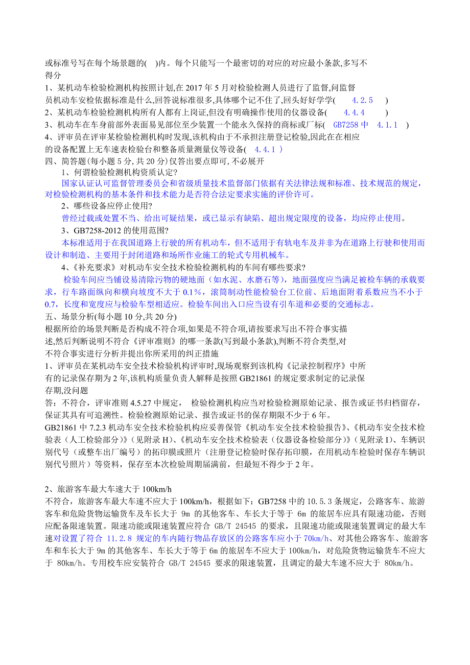 检验检测机构授权签字人理论考试试题_第2页