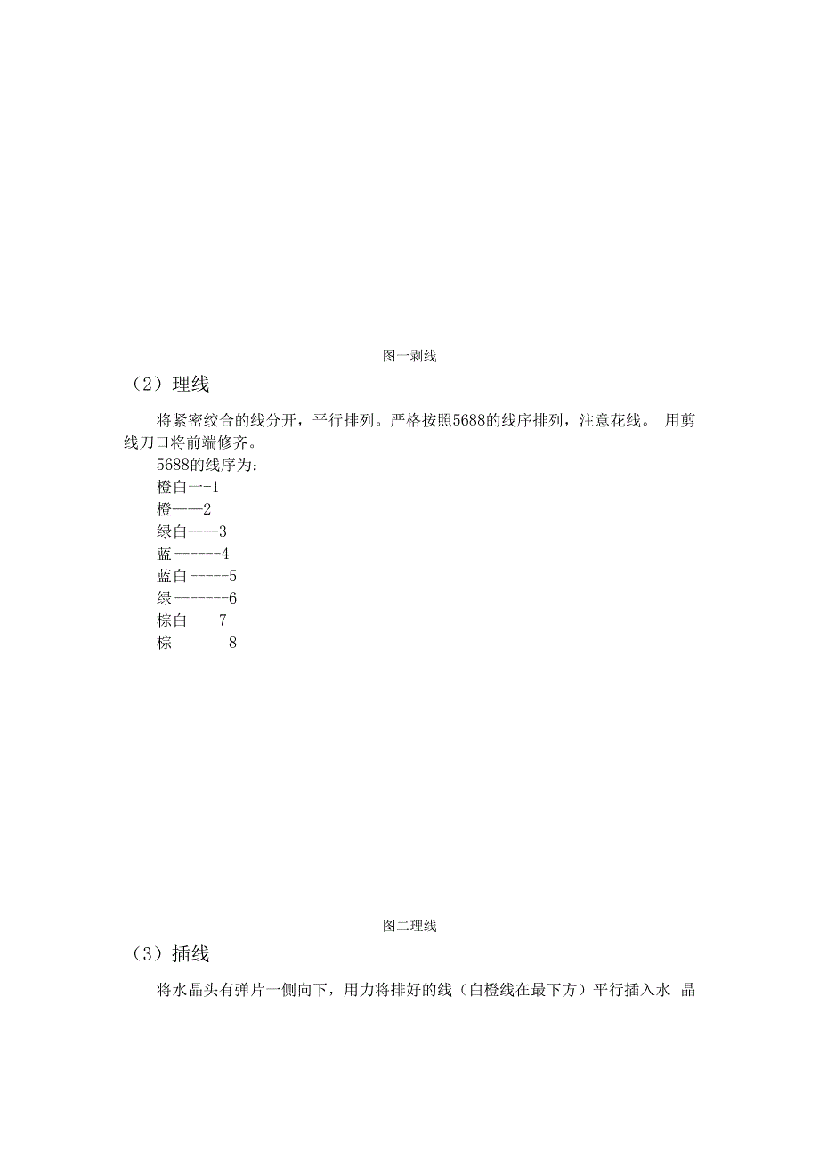 实验三 简单组网实验_第3页