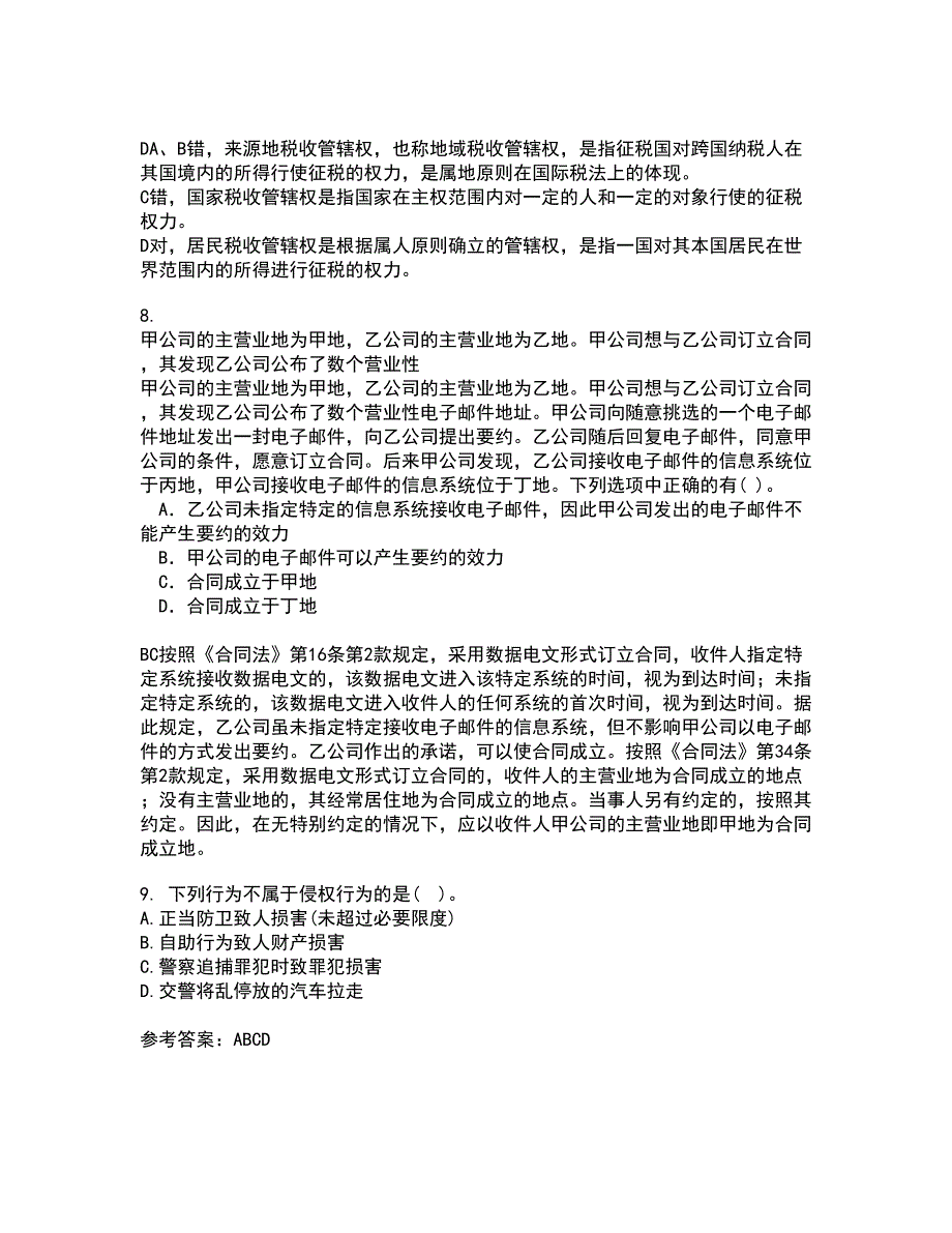 南开大学21春《侵权责任法》离线作业1辅导答案10_第3页