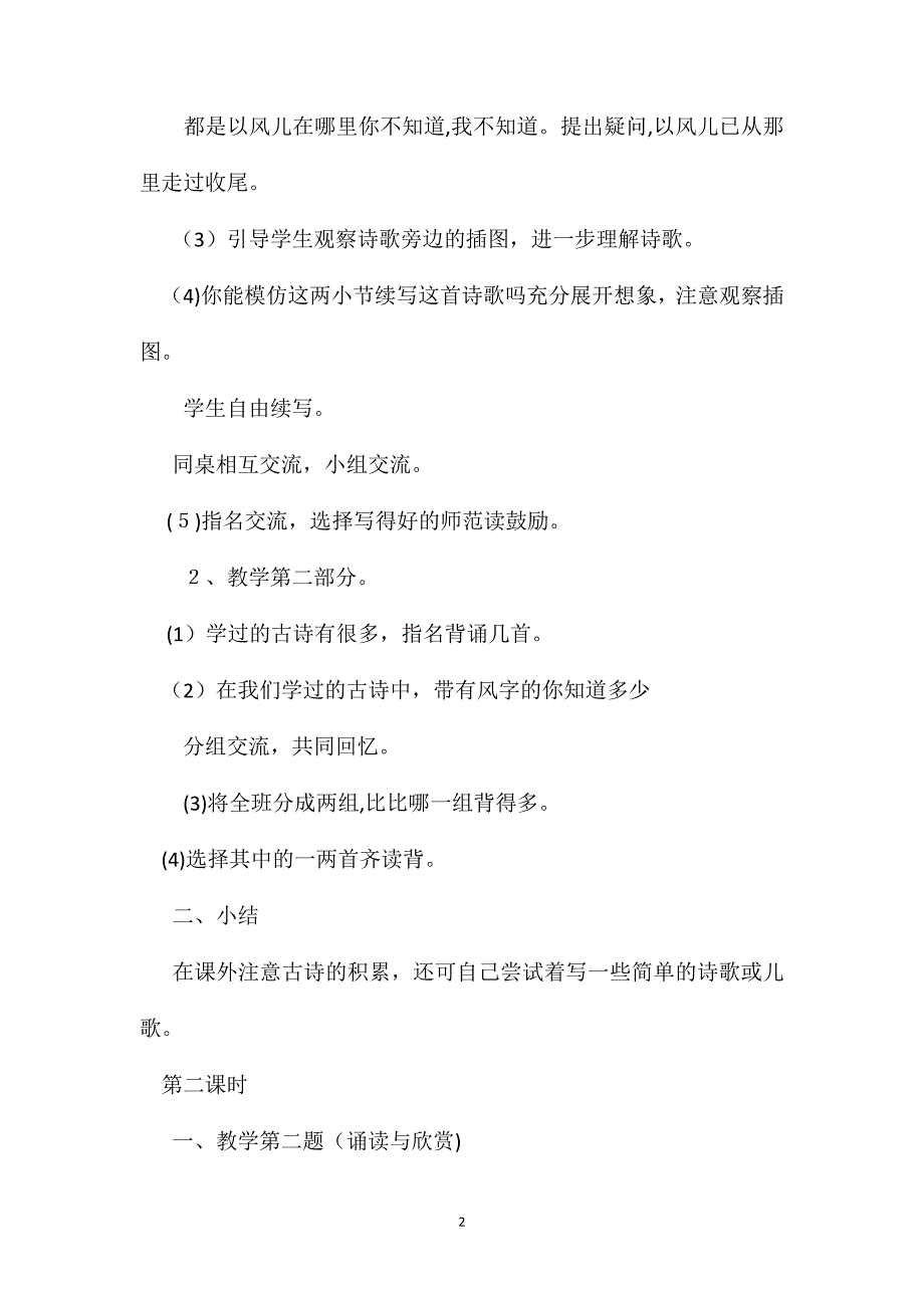 五年级语文教案单元练习一教学_第2页