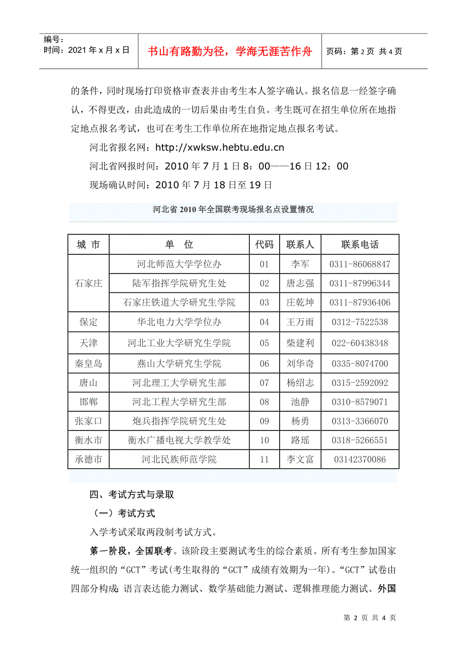 园艺学院XXXX年农业推广硕士招生简章-河北农业大学www_第2页