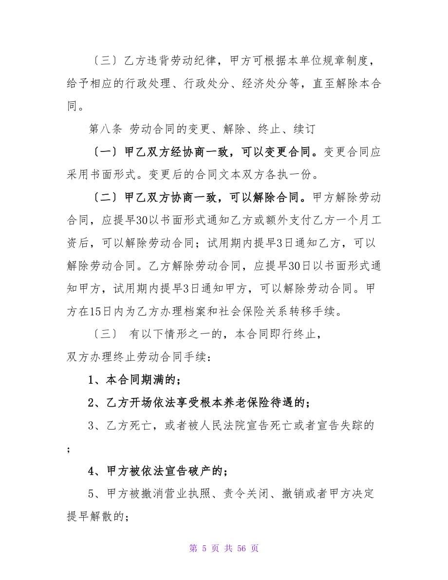 标准劳务服务合同范本.doc_第5页