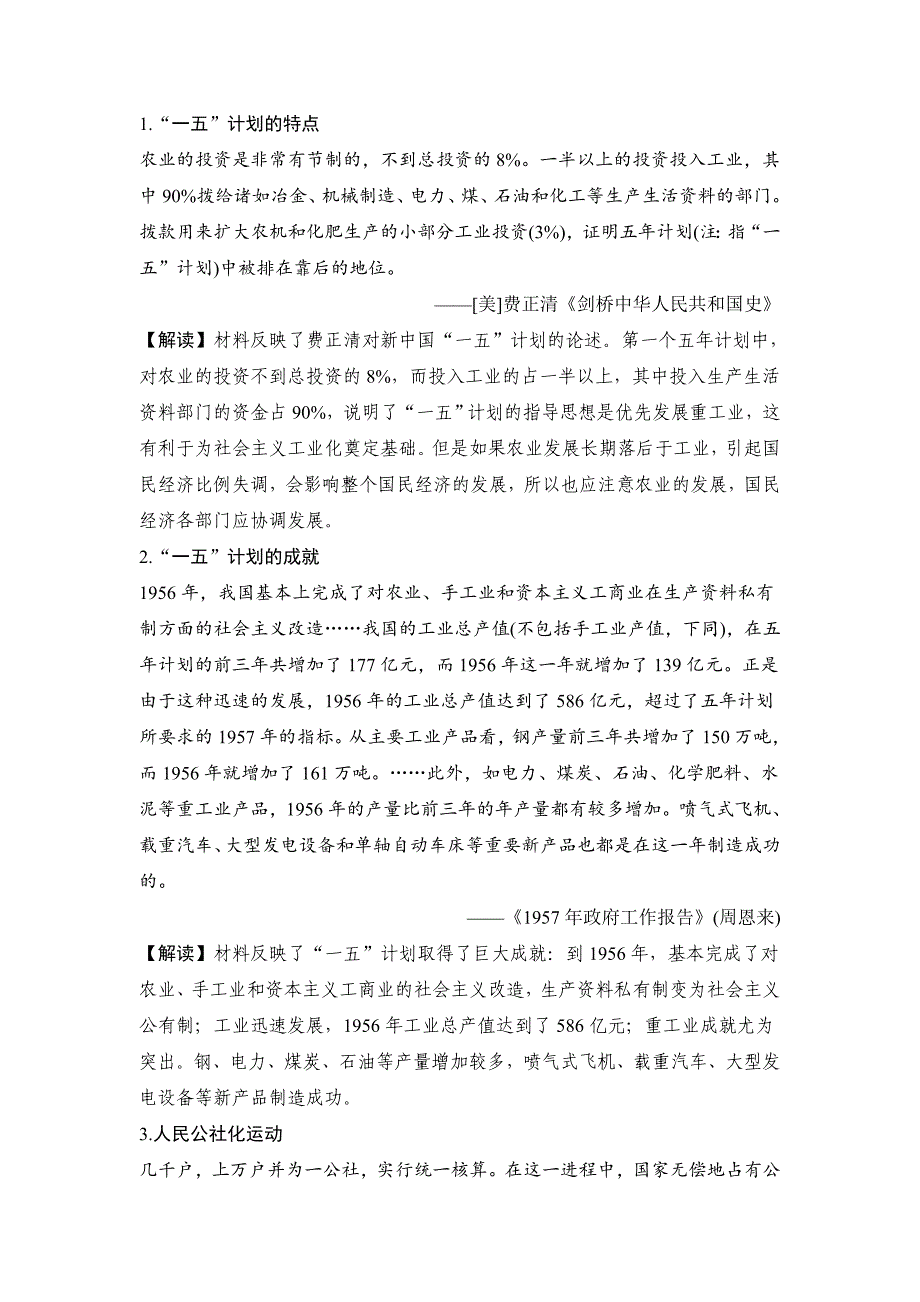 精修版高考历史人教版：第九单元 中国特色社会主义建设的道路 单元提升课 含解析_第4页