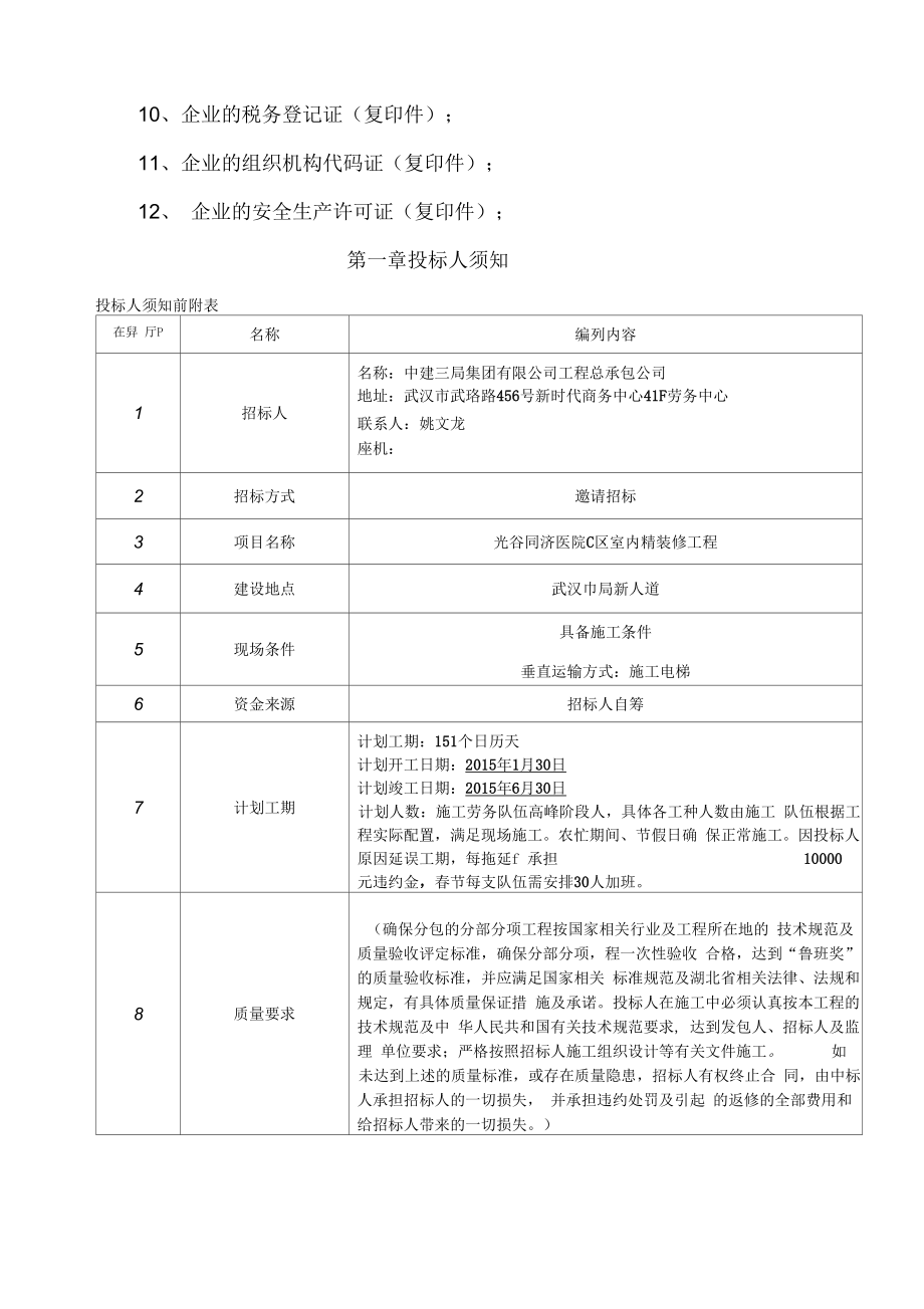 光谷医院精装修工程分包招标文件终版_第3页