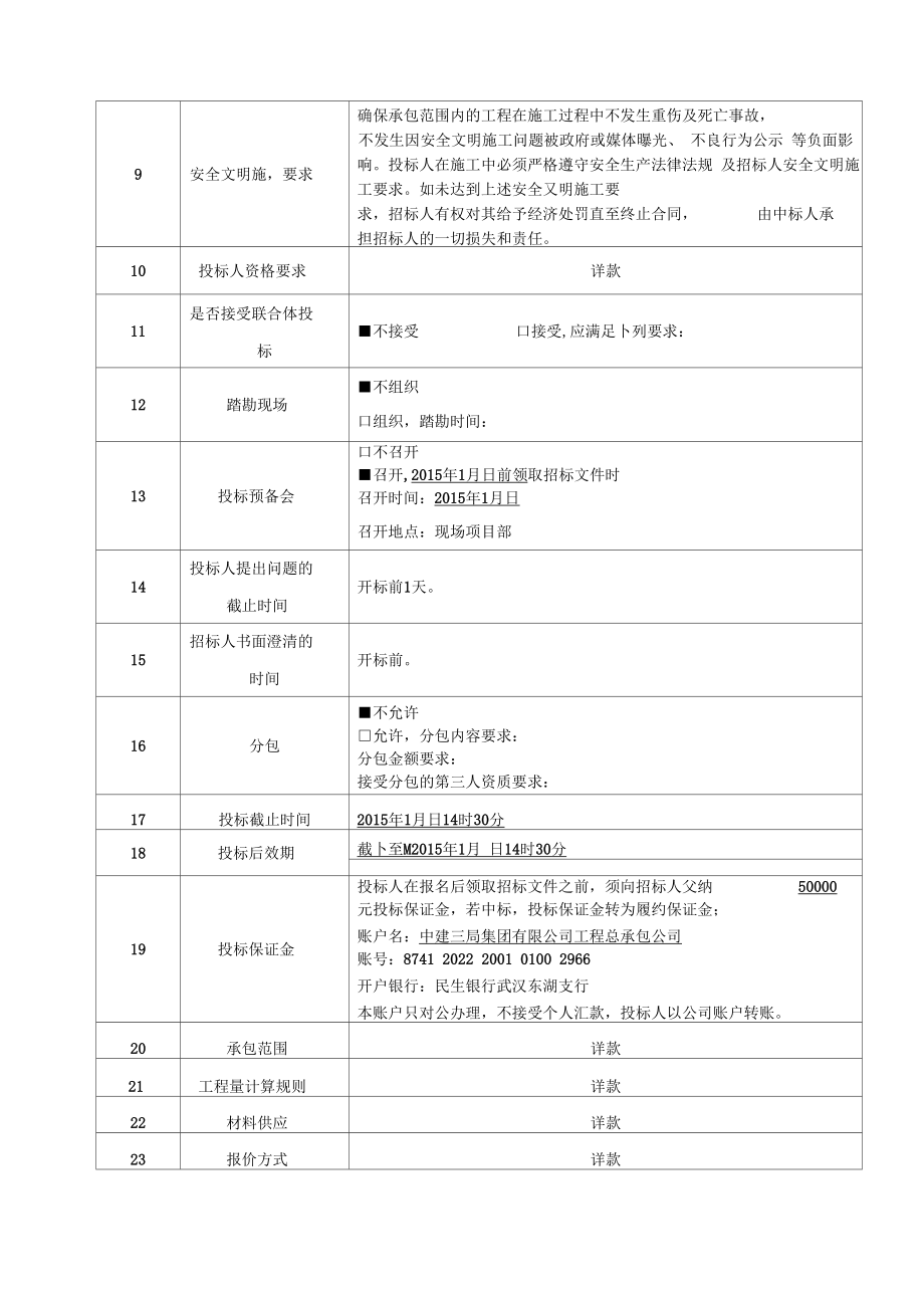 光谷医院精装修工程分包招标文件终版_第4页