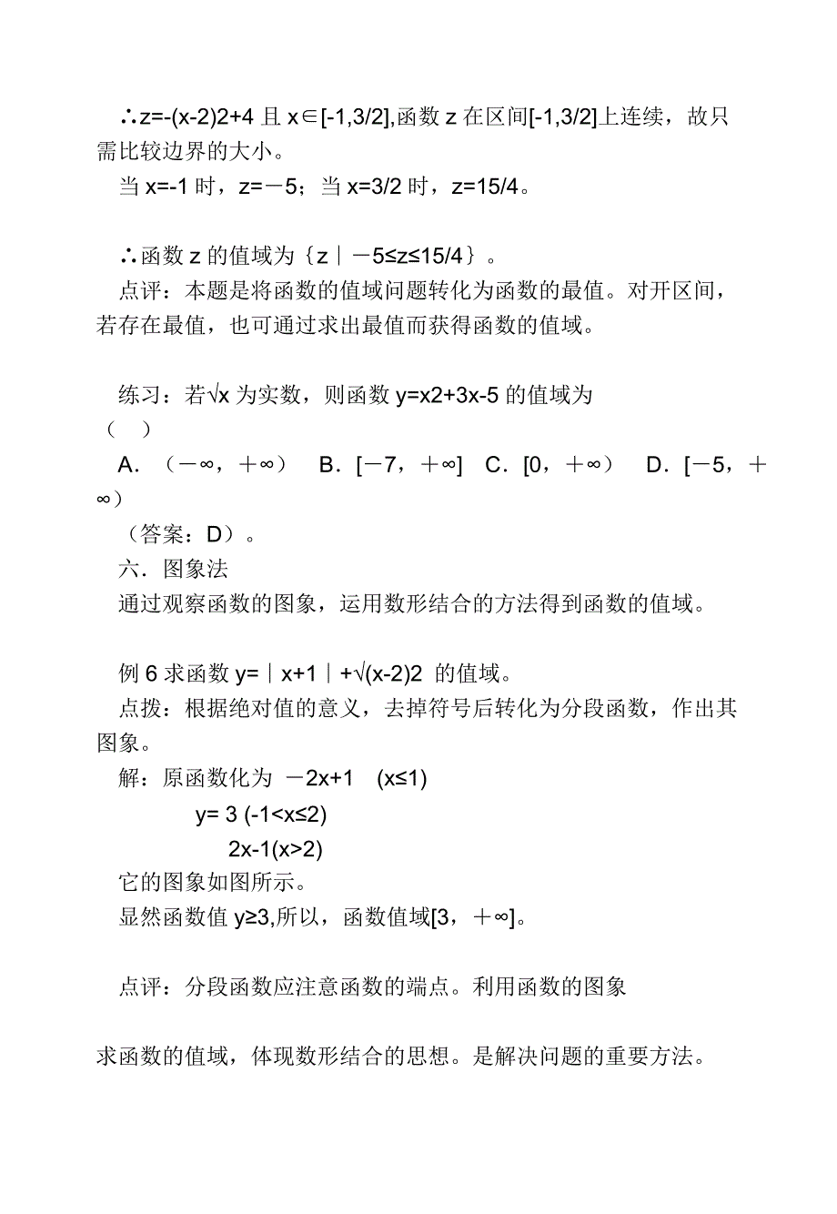 高考函数值域及值的方法及例题目训练题目_第4页