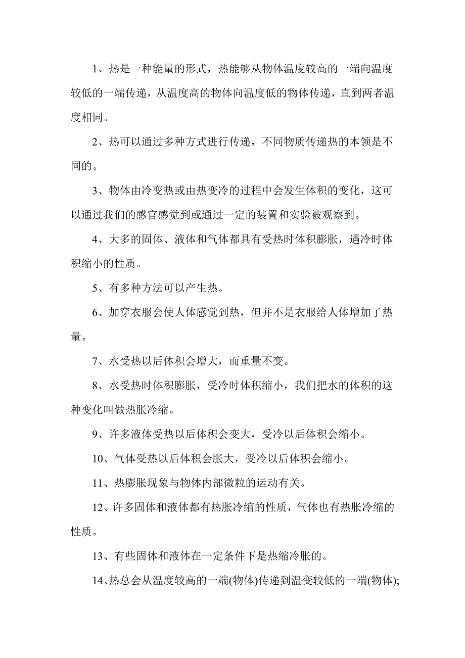 五年级科学第一、二单元科学概念_第3页