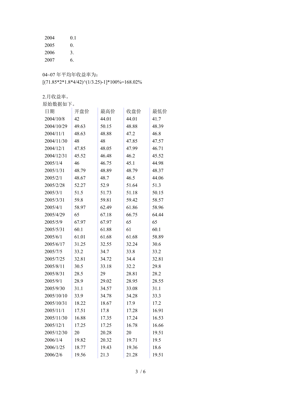 投资学作业证指数深证成指与相关经济数据的计算与年收益率和月收益率的计算_第3页