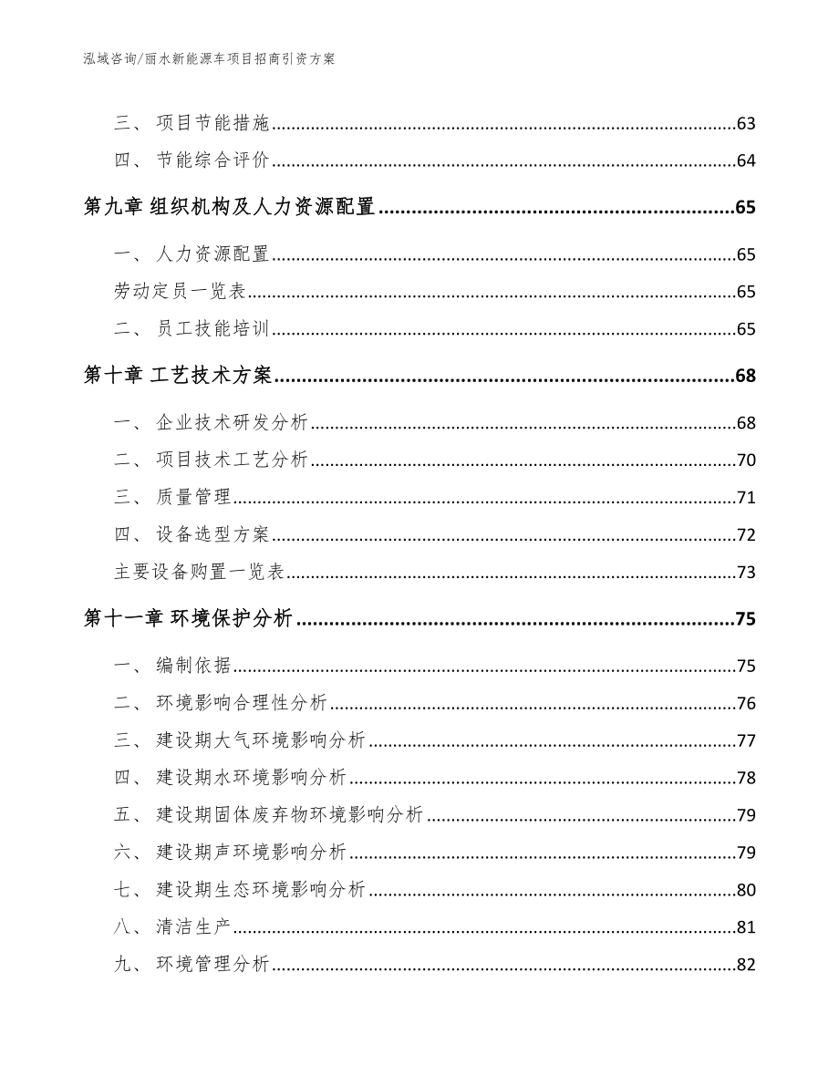 丽水新能源车项目招商引资方案_第3页