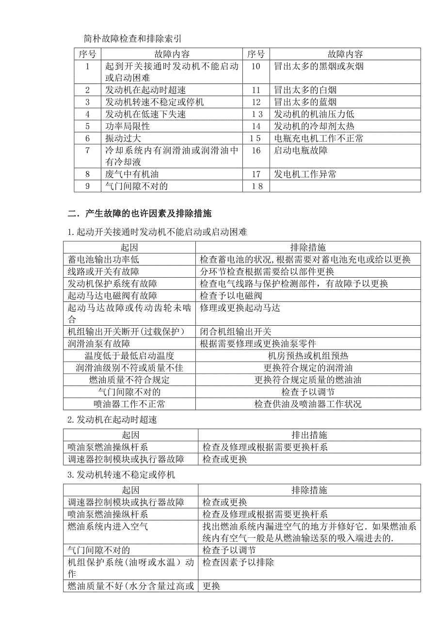 发电机日常维护保养内容_第2页