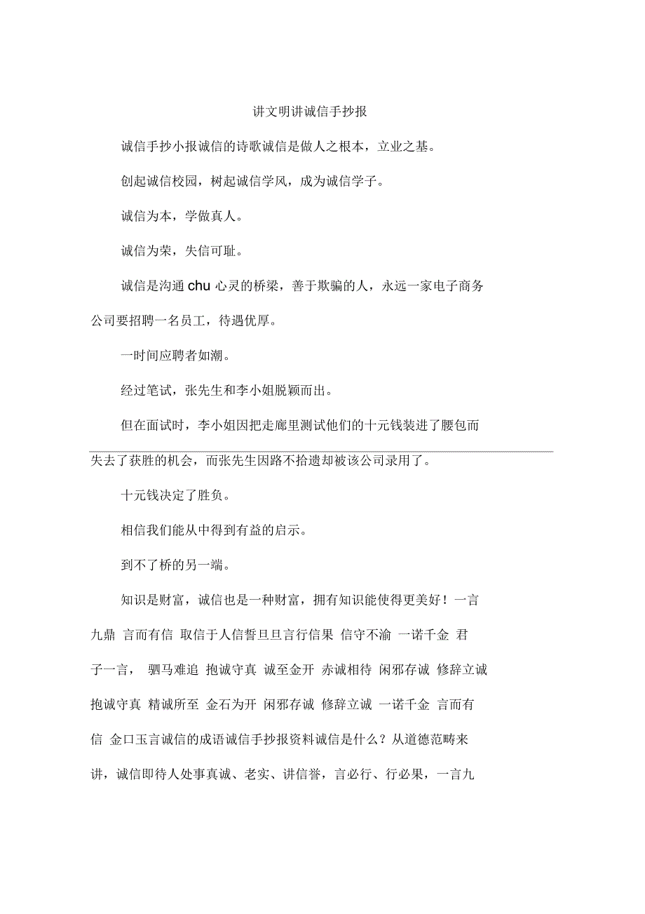 讲文明讲诚信手抄报_第1页