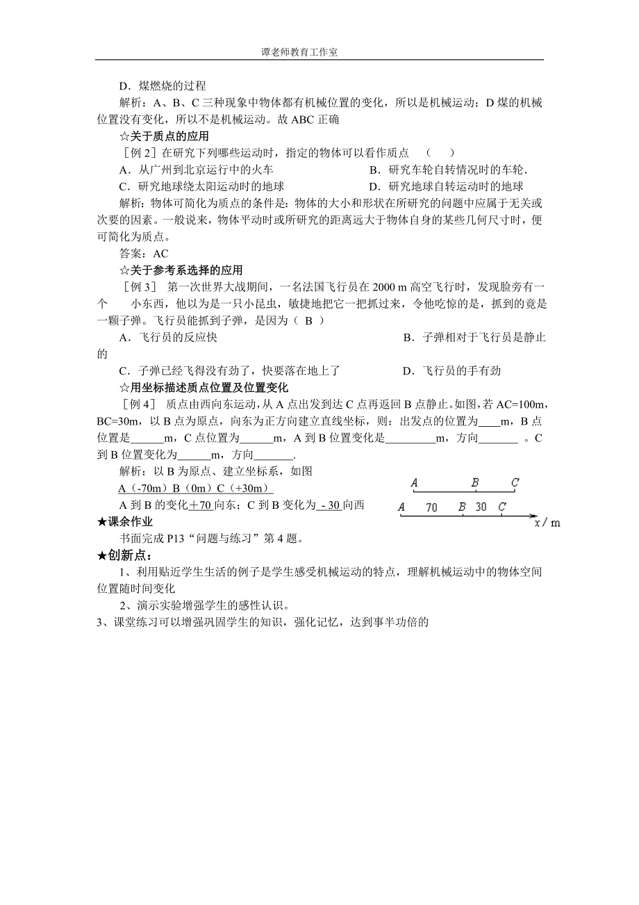 质点参考系和坐标系教学案例.doc_第3页