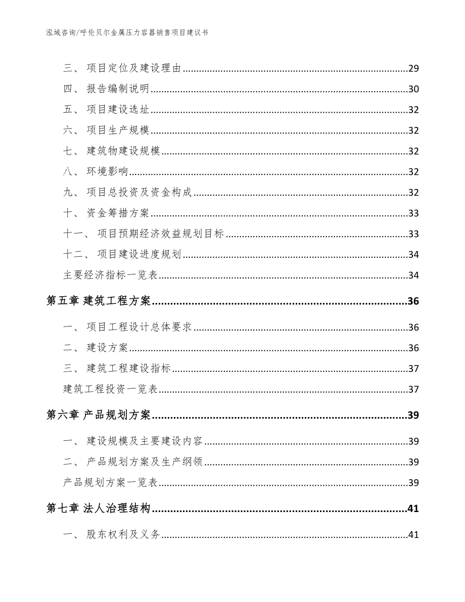 呼伦贝尔金属压力容器销售项目建议书_第3页