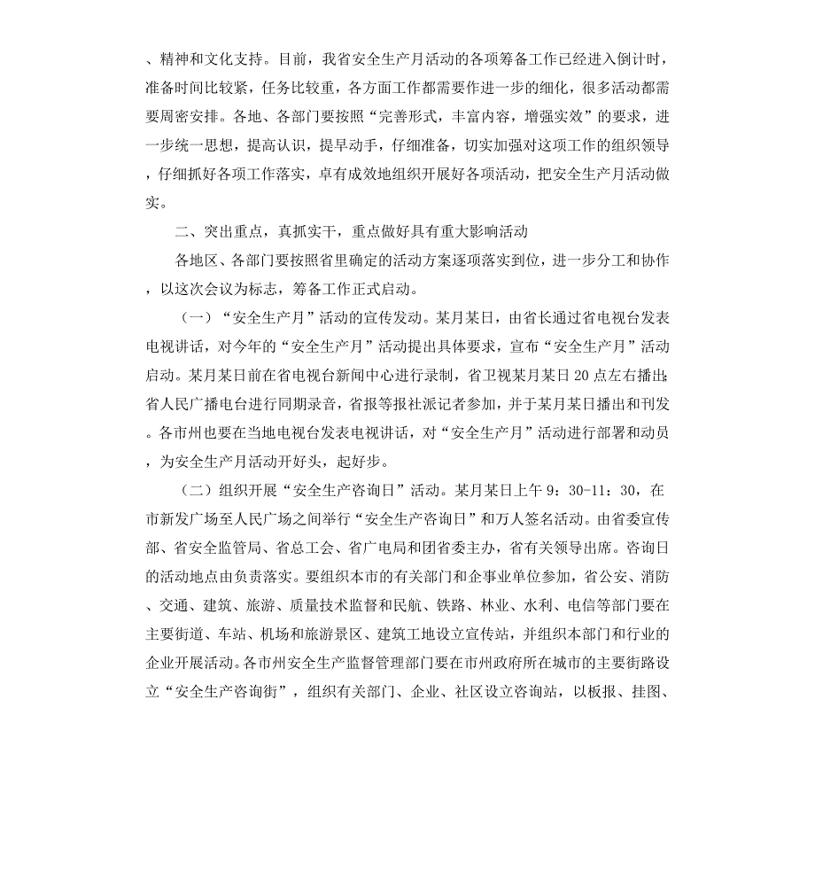 在安全生产月活动领导小组会议上的讲话_第2页