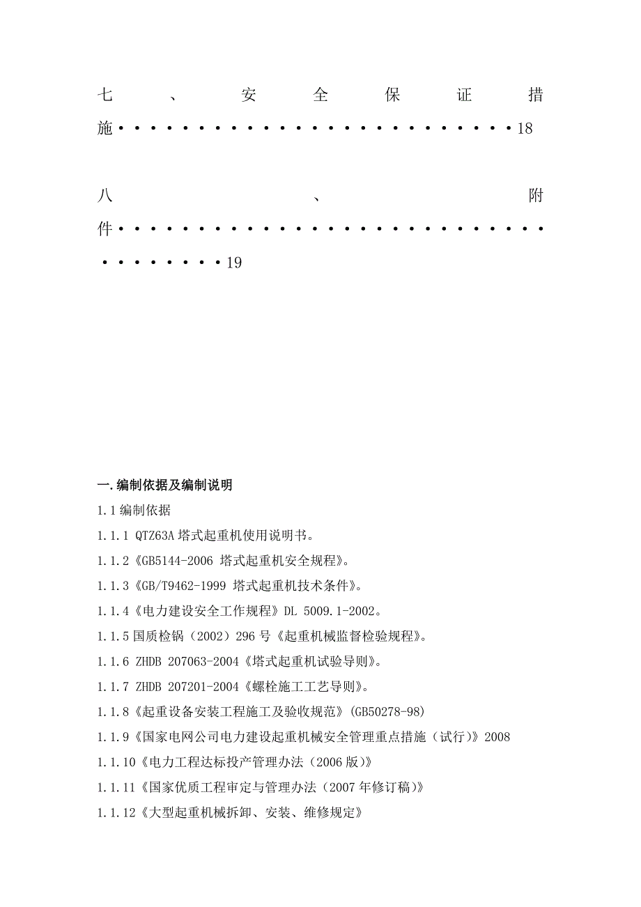 住宅楼塔吊施工方案#重庆_第3页