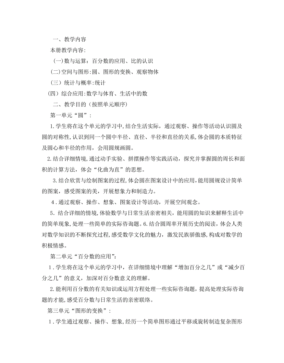 六年级数学上册教学计划_第4页