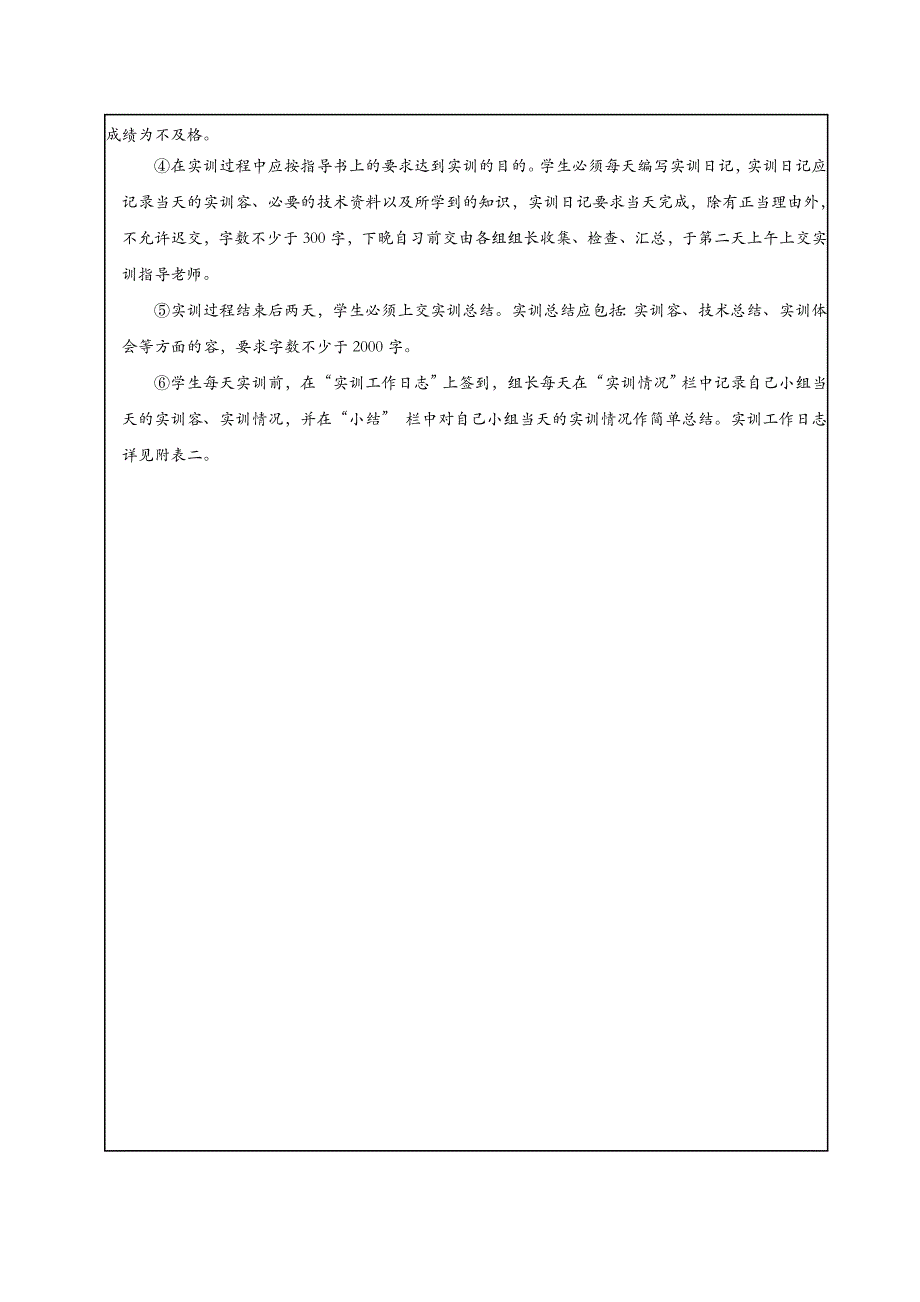 砌筑工种操作实训任务、指导书_第4页