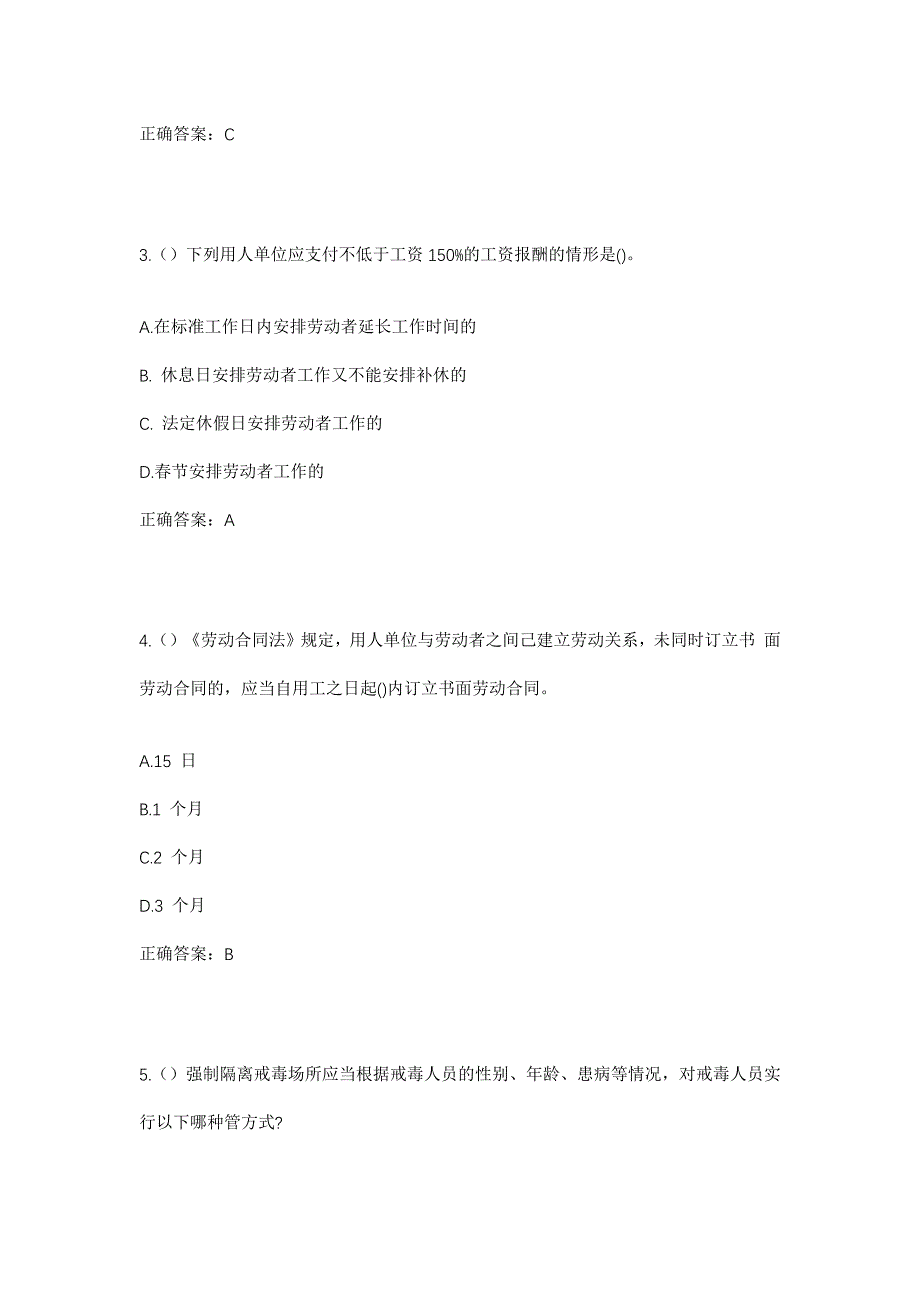 2023年山西省晋城市高平市寺庄镇掘山村社区工作人员考试模拟题及答案_第2页