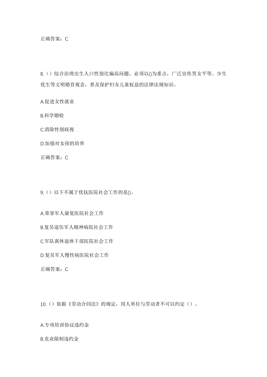 2023年山西省晋城市高平市寺庄镇掘山村社区工作人员考试模拟题及答案_第4页