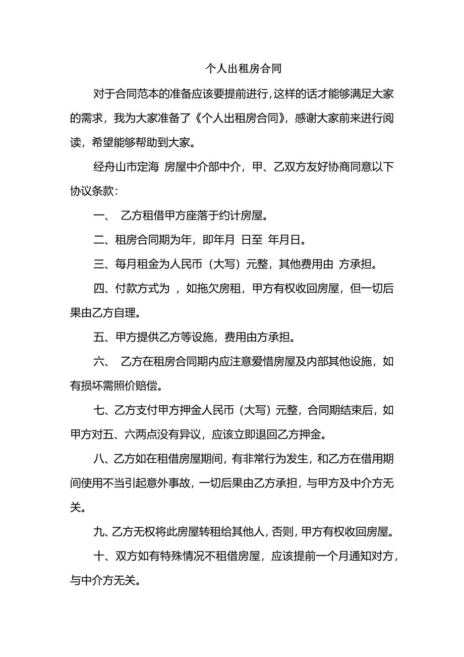 个人出租房合同_第1页